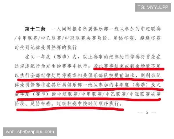 禁赛规则：红黄牌累积与停赛执行标准解读