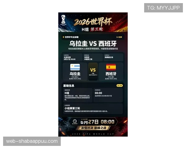 2026世界杯H组净胜球排行：西班牙优势锁定榜首